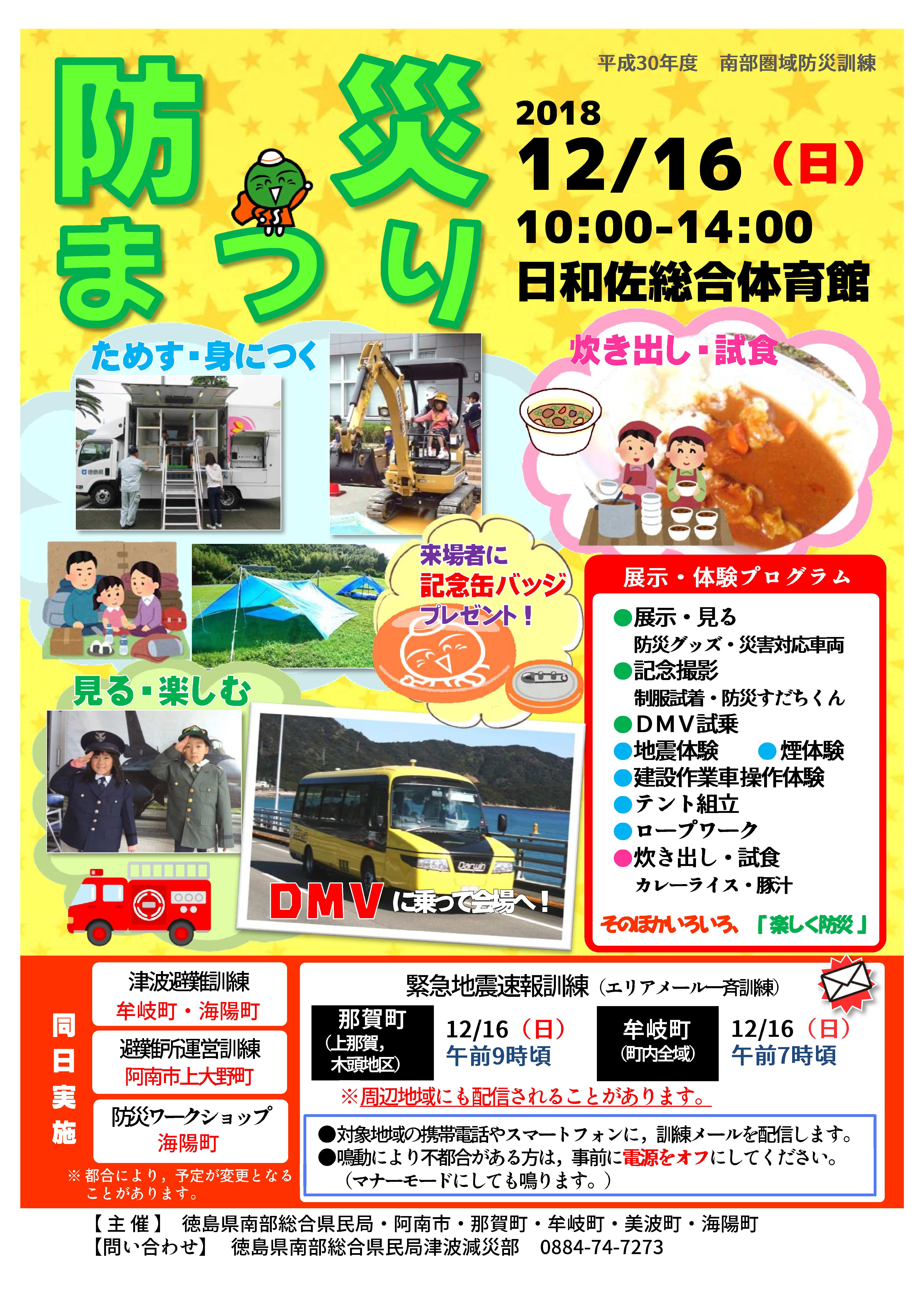 12/16 防災まつり in 日和佐総合体育館 に「木粉簡易トイレ」展示します!