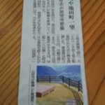 三好市展望所に設置された「那賀ウッドプラス・ベンチ」が徳島新聞に掲載されました