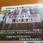 那賀町版「木の駅」開始!木粉にも加工!