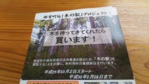 那賀町版「木の駅」開始！木粉にも加工！