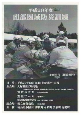 12/16徳島県の南部圏域防災訓練に「木粉簡易トイレ」を展示します!