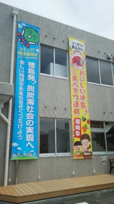 徳島県環境活動連携拠点「エコみらいとくしま」に弊社木粉関連製品が展示!