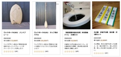 那賀町ふるさと納税返礼品 「さとふる」に木粉簡易トイレなど4製品が登録されました!