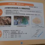 徳島県リサイクル製品認定 ~H28年度版に「木粉」掲載~