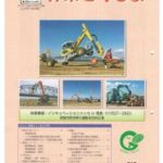 「林業とくしま」に木粉専門メーカー那賀ウッドの記事が掲載されました