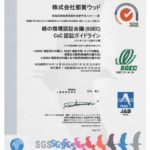 那賀ウッド製木粉が緑の循環認証会議(SGEC)のCoC認証を取得しました