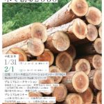 徳島県イベント in イトーキ東京イノベーションセンター 木粉活用製品展示します!