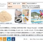 環境省のプラスチック・スマートのサイトに那賀ウッドの取組を掲載頂きました!