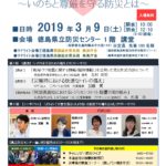 3/9開催!防災シンポジウム in 徳島県防災センター