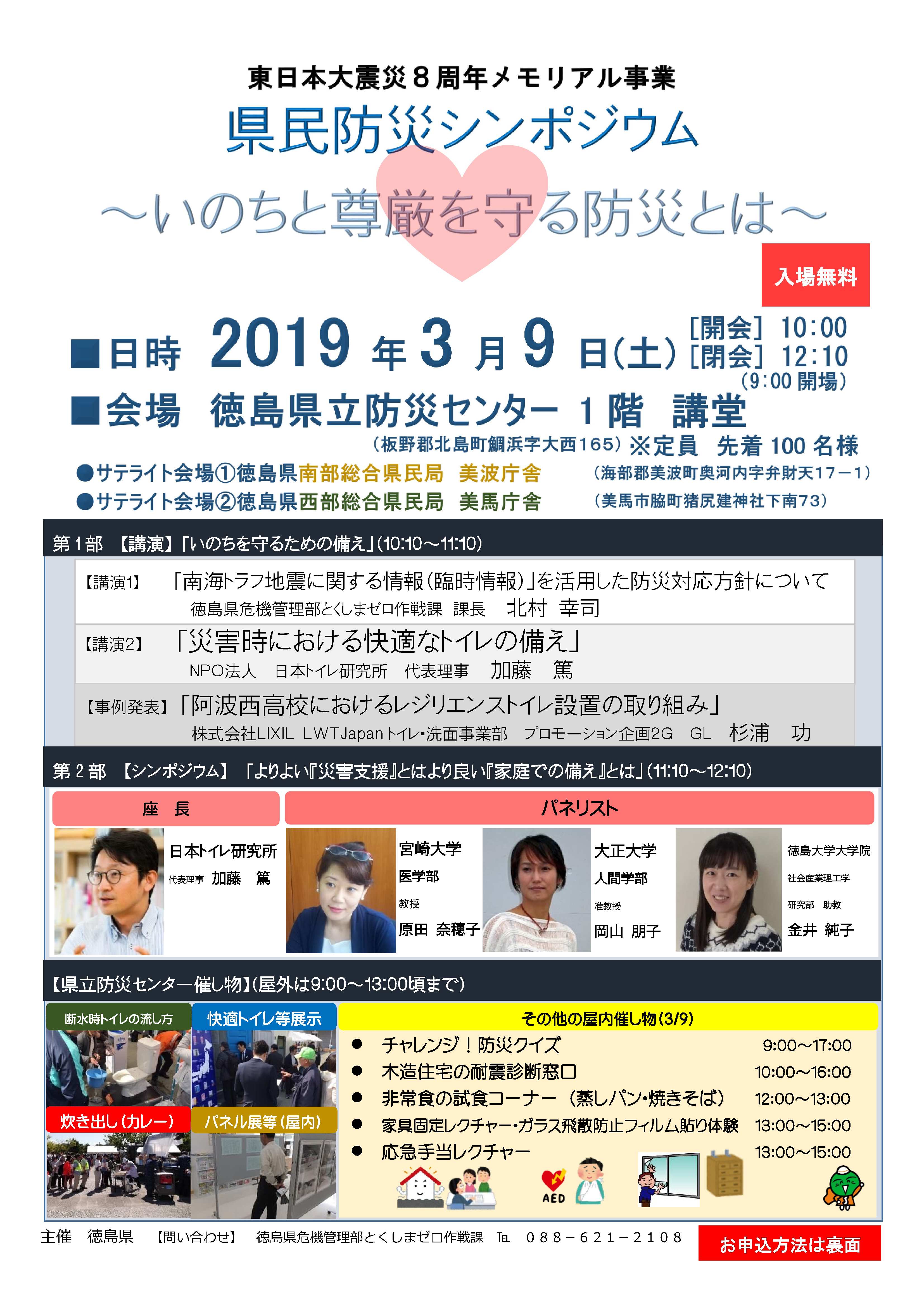 3/9開催!防災シンポジウム in 徳島県防災センター