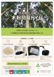 木粉簡易トイレのチラシを更新しました！