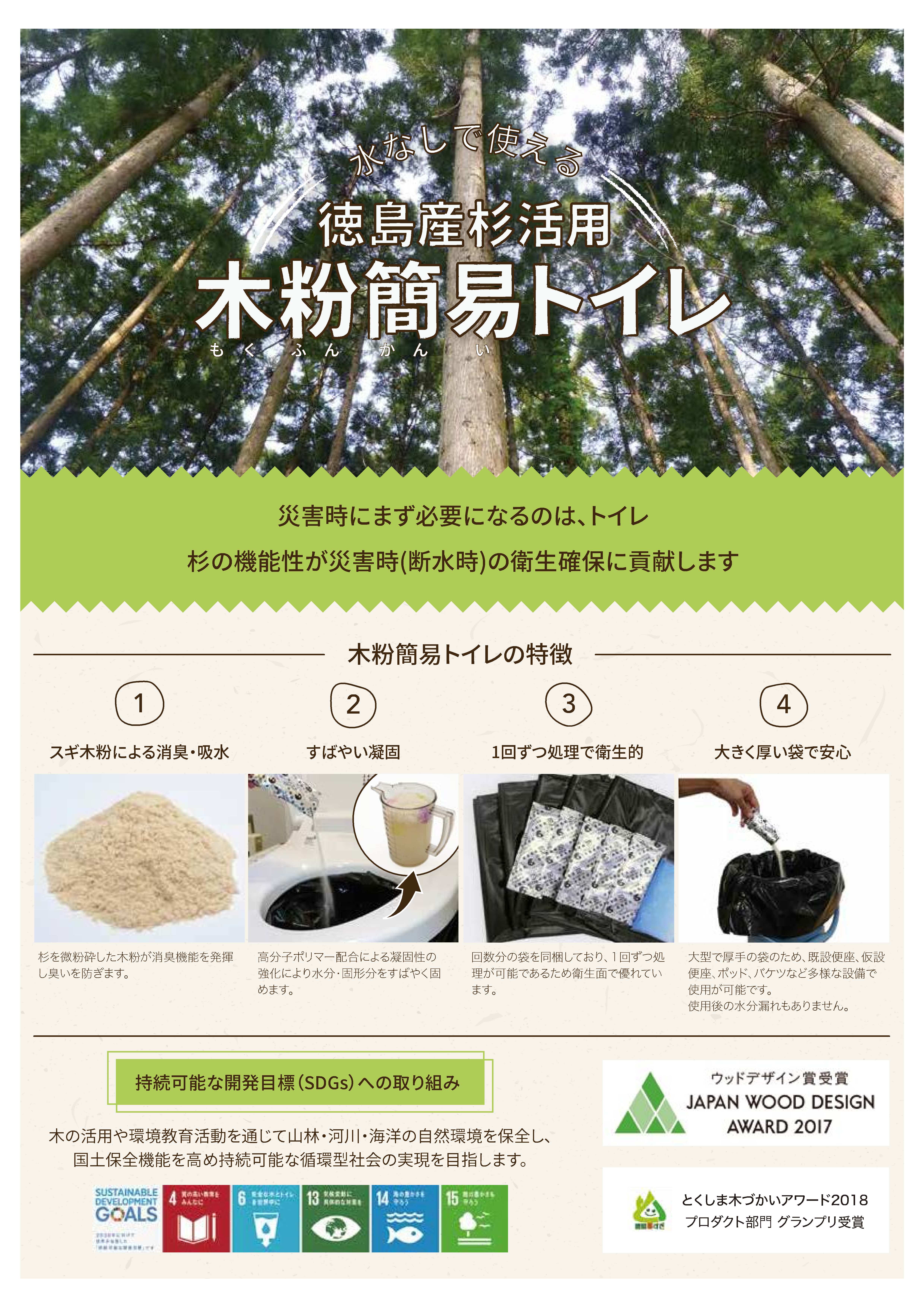 木粉簡易トイレのチラシを更新しました!