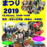 2019防災まつりに「木粉簡易トイレ」出展します!