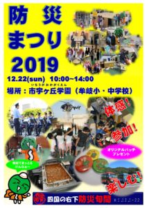 2019防災まつりに「木粉簡易トイレ」出展します！