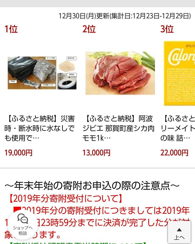徳島県那賀町 ふるさと納税返礼品「木粉簡易トイレ」など人気商品出品!