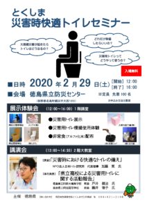 とくしま災害時快適トイレセミナーに木粉簡易トイレを出展します