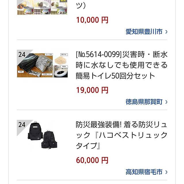 「木粉簡易トイレ」 ふるさと納税返礼品の人気商品に!