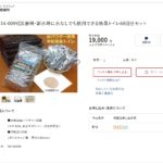 木粉簡易トイレ ふるさと納税返礼品のページをリニューアルしました!