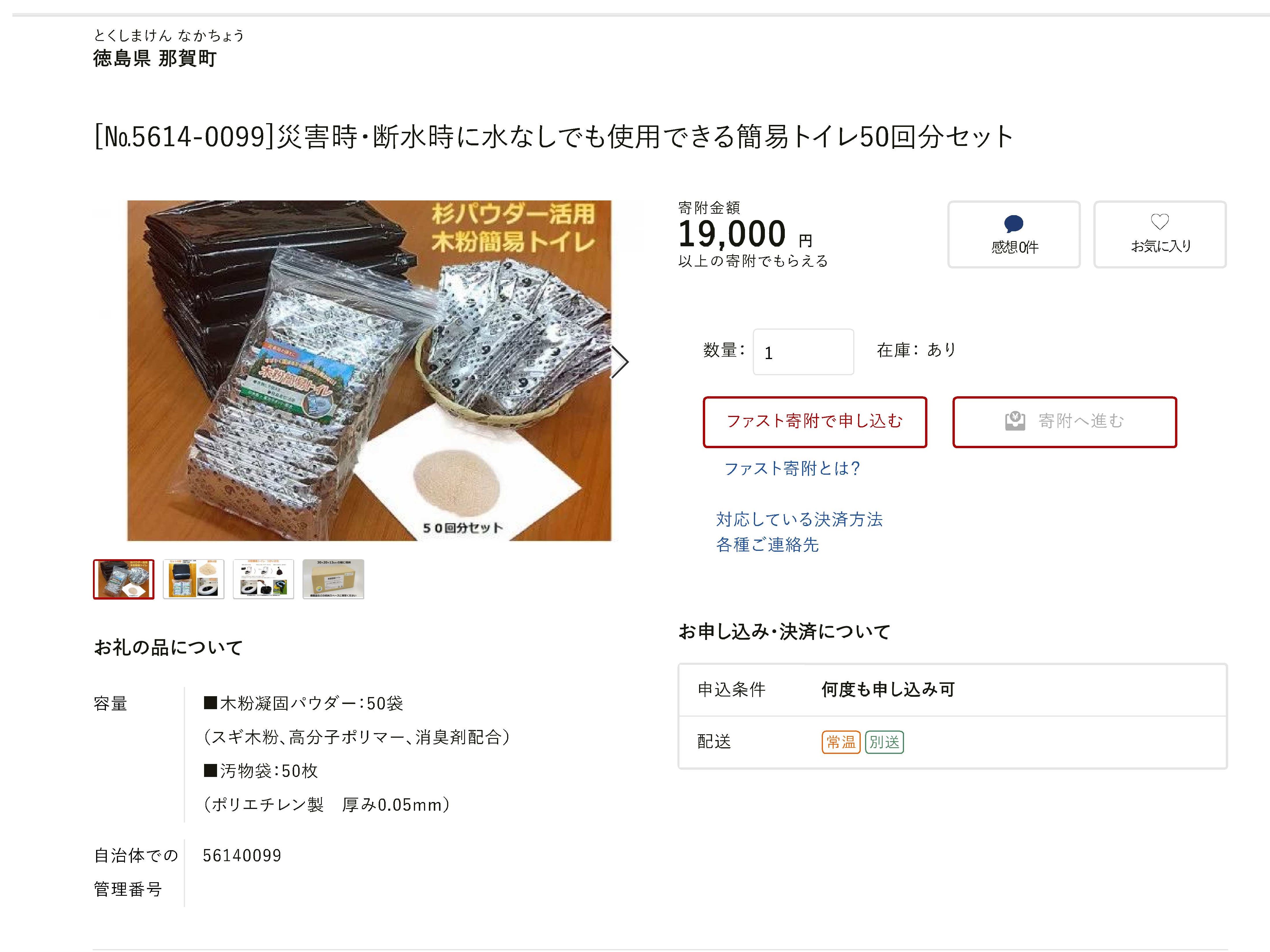 木粉簡易トイレ ふるさと納税返礼品のページをリニューアルしました!