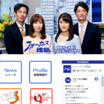 200918 フォーカス徳島にて木粉簡易トイレをご紹介頂きました
