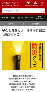 2020防災の日  ふるさと納税の防災グッズ特集に「木粉簡易トイレ」掲載されました