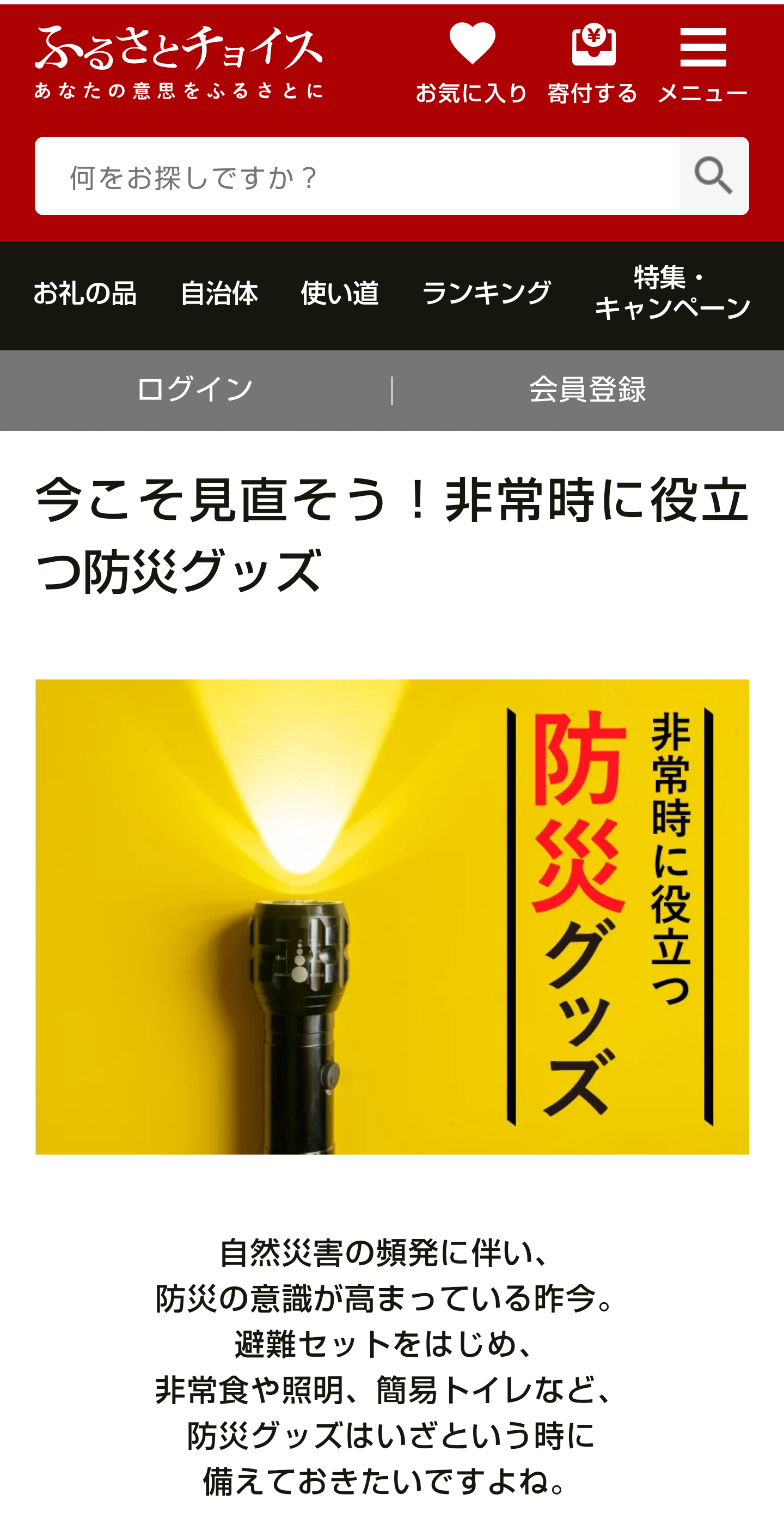 2020防災の日 ふるさと納税の防災グッズ特集に「木粉簡易トイレ」掲載されました