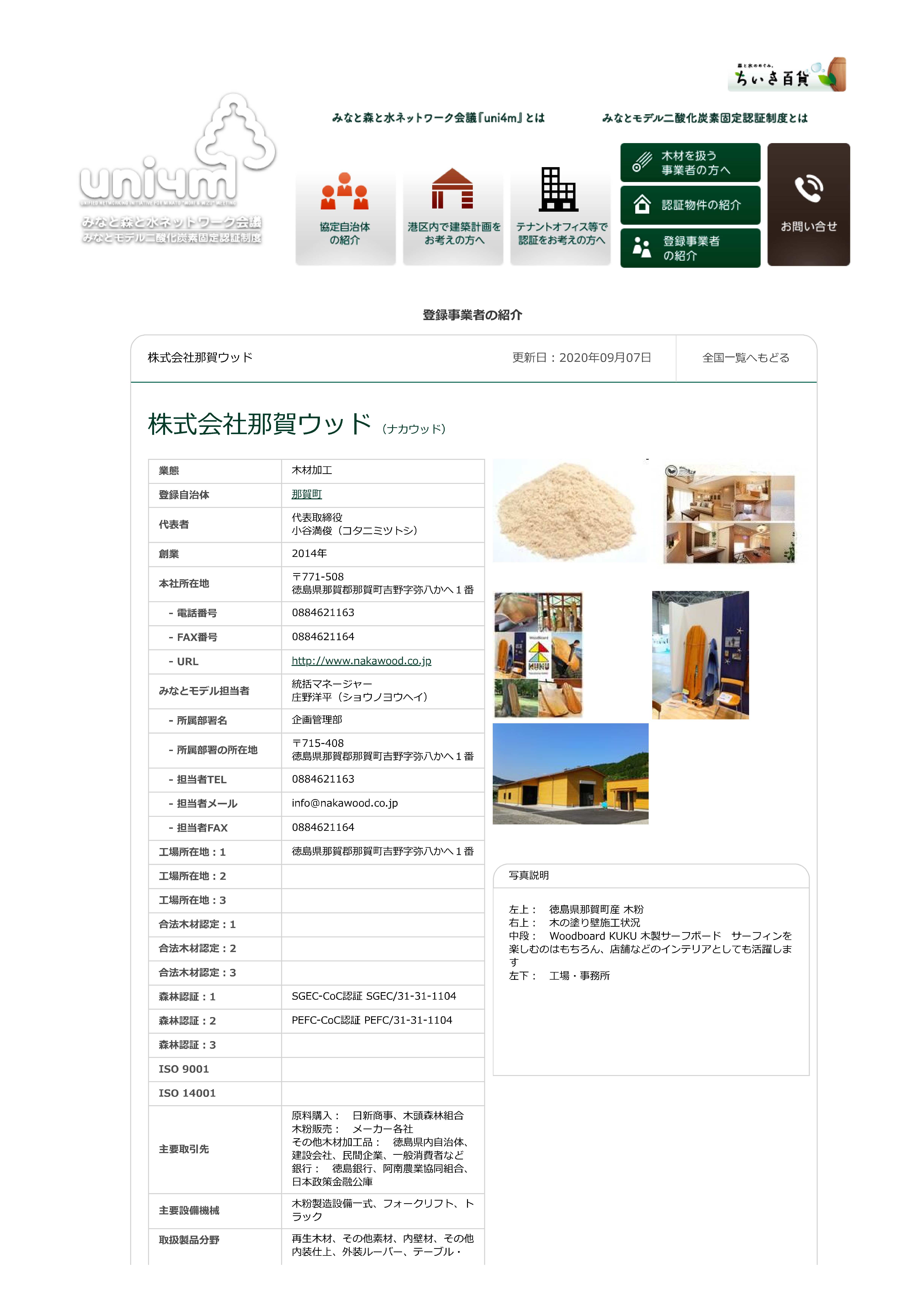 みなとモデル二酸化炭素固定認証制度の製品に登録されました(うちわ・ポット)