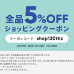 木粉製品がNAKAWOODショップで5%OFF! 10/6~20