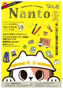 徳島県南部のフリーペーパー「なんと」に木粉簡易トイレが登場！