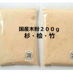 少量テスト用に最適な国産木粉をオンラインショップで販売開始!