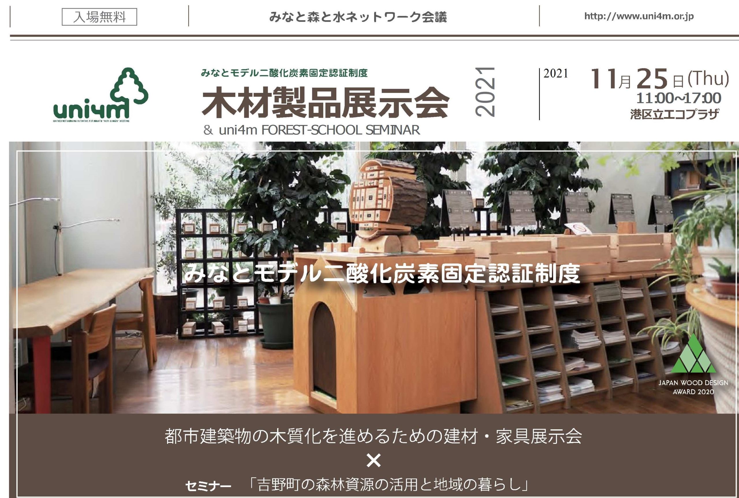 みなとモデル木材製品展示会2021に出展 木粉吸音パネルも登場!
