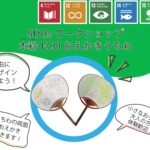 万博1000日前イベントにて「オリジナル木粉うちわづくり」