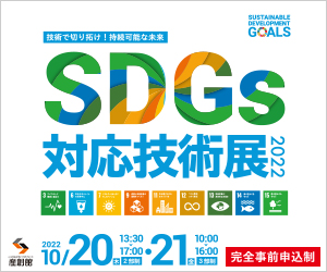 【出展情報】木粉・木粉活用製品をSDGs対応技術展2022に出展!