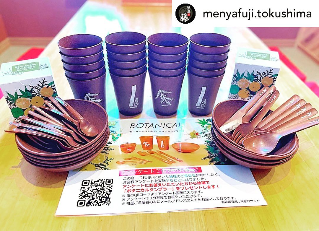 BOTANICALシリーズ @那賀町の大人気ラーメン店『麺屋藤』さん