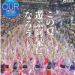 【OUR徳島】木粉・竹粉活用「ボタニカルタンブラー」を掲載いただきました