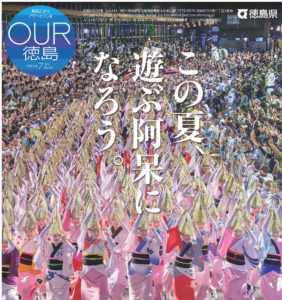 【OUR徳島】木粉・竹粉活用「ボタニカルタンブラー」を掲載いただきました