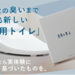 【予告】クラウドファンディング「Makuake」に木粉簡易トイレコラボ商品が登場!