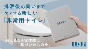 【予告】クラウドファンディング「Makuake」に木粉簡易トイレコラボ商品が登場！