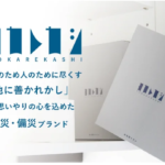 木粉凝固パウダー活用 非常用トイレ[『ヨカレカシ』Amazon販売スタート！