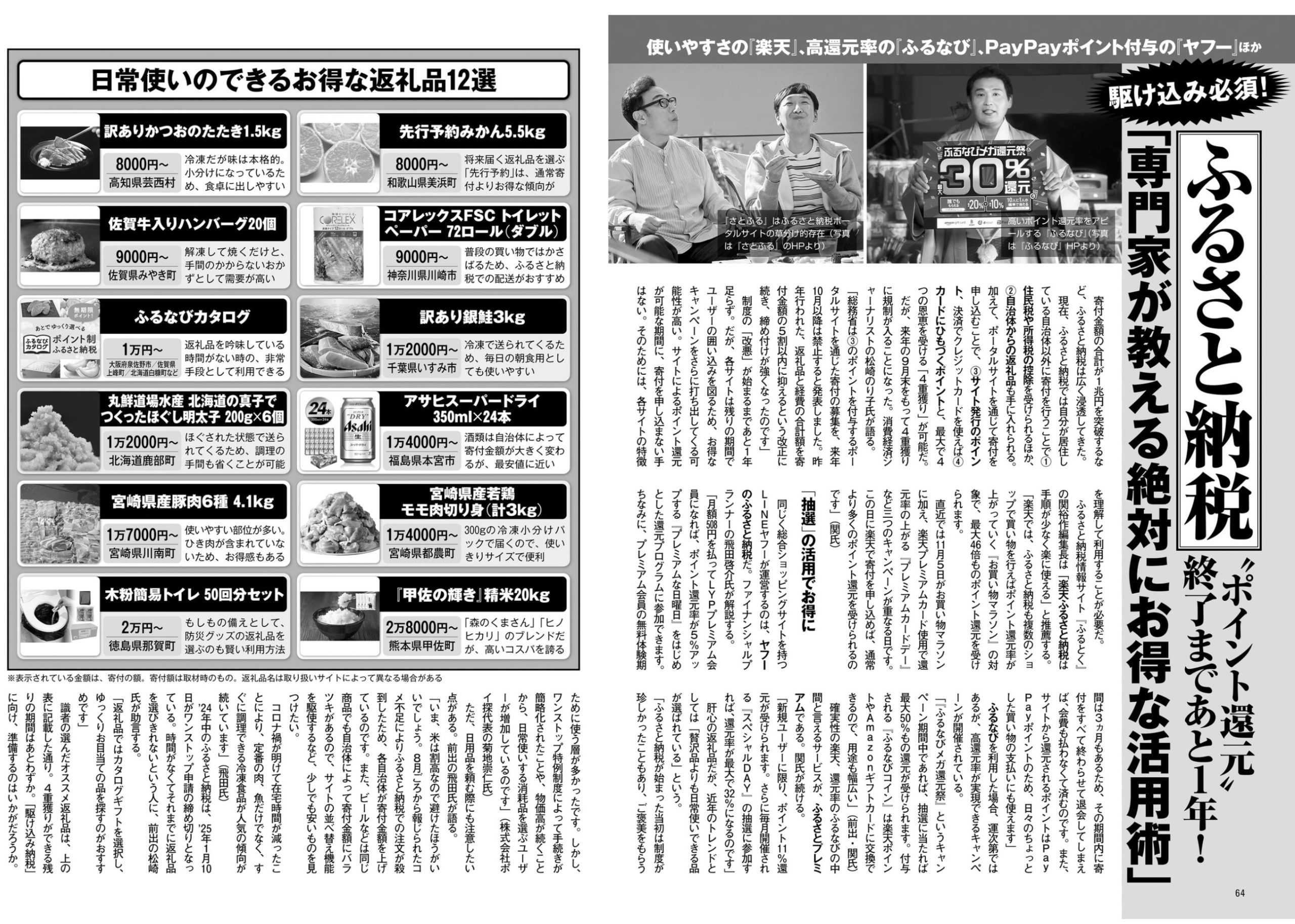 「木粉簡易トイレ」がおすすめのふるさと納税返礼品としてFRIDAYに掲載!