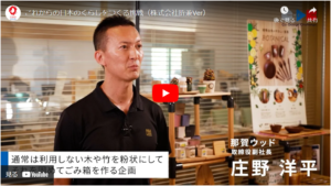 万博協会より「これからの日本のくらしをつくる挑戦」のムービーが公開！