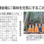 日刊建設工業新聞に木粉活用「森林を元気にするごみ箱」の記事が掲載されました！
