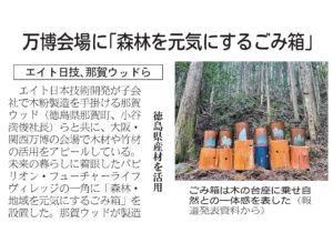日刊建設工業新聞に木粉活用「森林を元気にするごみ箱」の記事が掲載されました！