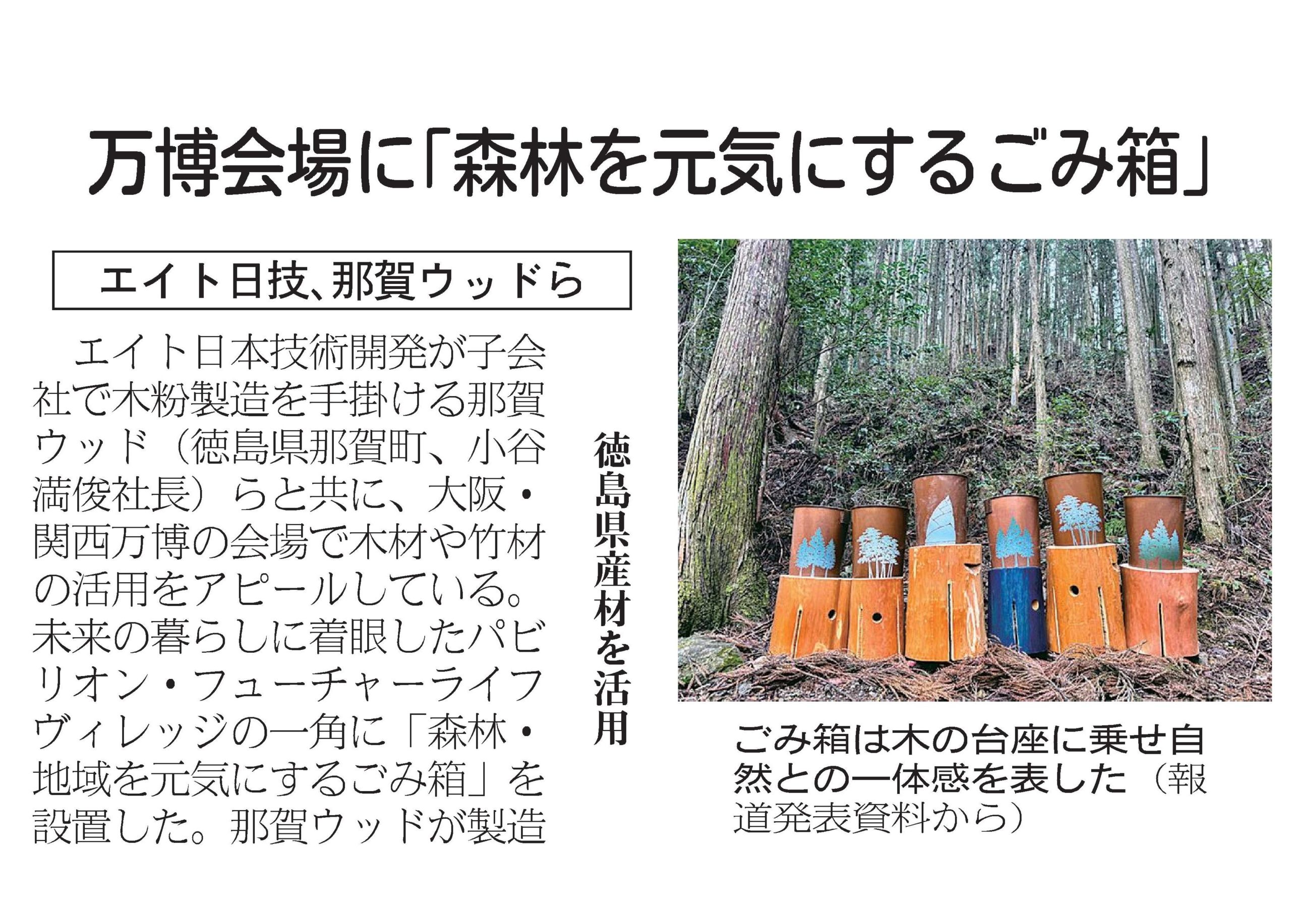 日刊建設工業新聞に木粉活用「森林を元気にするごみ箱」の記事が掲載されました！