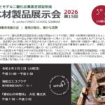 みなとモデル木材製品展示会2026（3/3開催）に木粉製品を出展します