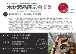 みなとモデル木材製品展示会2026（3/3開催）に木粉製品を出展します