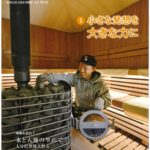 地域を結ぶ総合情報誌「月刊 商工会」に木粉の記事を掲載いただきました！