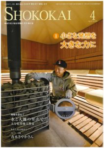 地域を結ぶ総合情報誌「月刊 商工会」に木粉の記事を掲載いただきました！